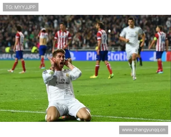 拉莫斯欧冠决赛93分钟绝平马竞解析