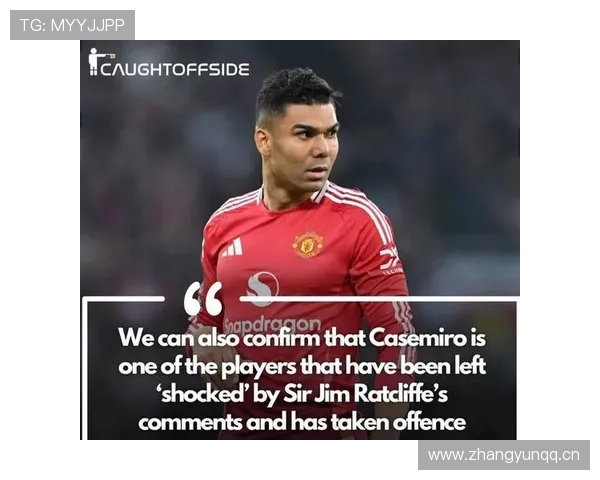 琼阿梅尼 vs 卡塞米罗：后腰传承中的角色适配与战术延续